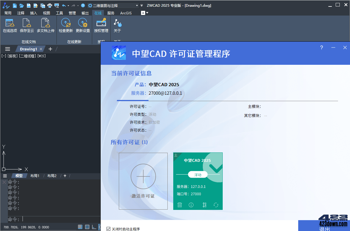 中望CAD2025 SP1.4(CAD制图软件)中文破解版