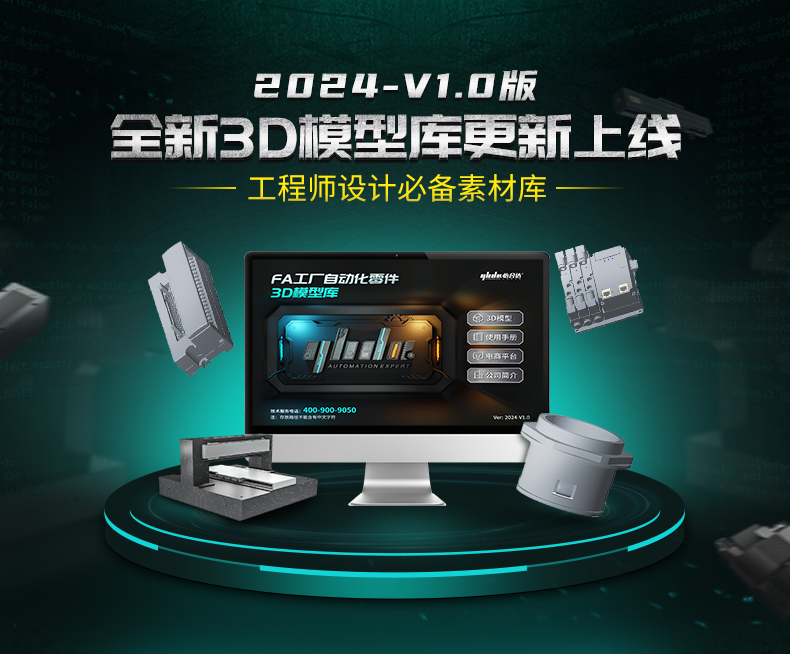 怡合达3dmodels2024