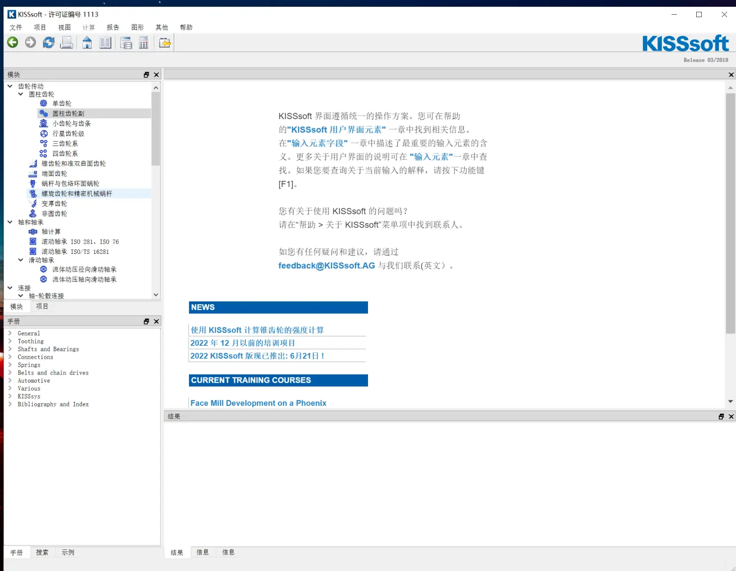 KISSsoft 03-2018 SP6